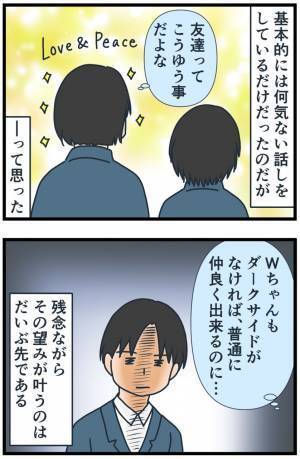 「席を立つのが悪いんじゃん」楽しい時間のはずが…加速する同級生の理不尽にあぜん＜フレネミー女子＞