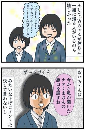 「席を立つのが悪いんじゃん」楽しい時間のはずが…加速する同級生の理不尽にあぜん＜フレネミー女子＞