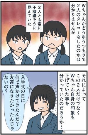 「席を立つのが悪いんじゃん」楽しい時間のはずが…加速する同級生の理不尽にあぜん＜フレネミー女子＞