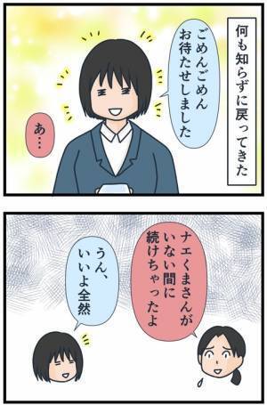 「席を立つのが悪いんじゃん」楽しい時間のはずが…加速する同級生の理不尽にあぜん＜フレネミー女子＞