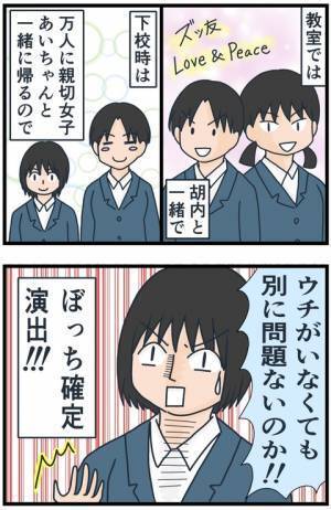 「席を立つのが悪いんじゃん」楽しい時間のはずが…加速する同級生の理不尽にあぜん＜フレネミー女子＞