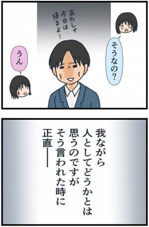 「席を立つのが悪いんじゃん」楽しい時間のはずが…加速する同級生の理不尽にあぜん＜フレネミー女子＞