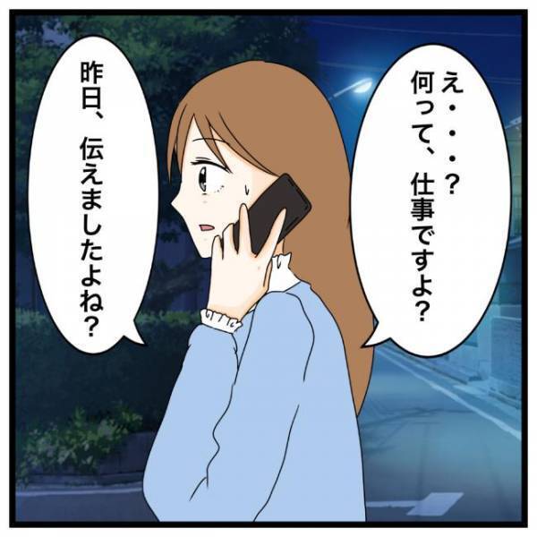 「残業なんてうそだろ？」疑い深い彼が衝撃の発言をしてきて…？！＜私を解放して＞