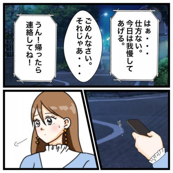 「残業なんてうそだろ？」疑い深い彼が衝撃の発言をしてきて…？！＜私を解放して＞