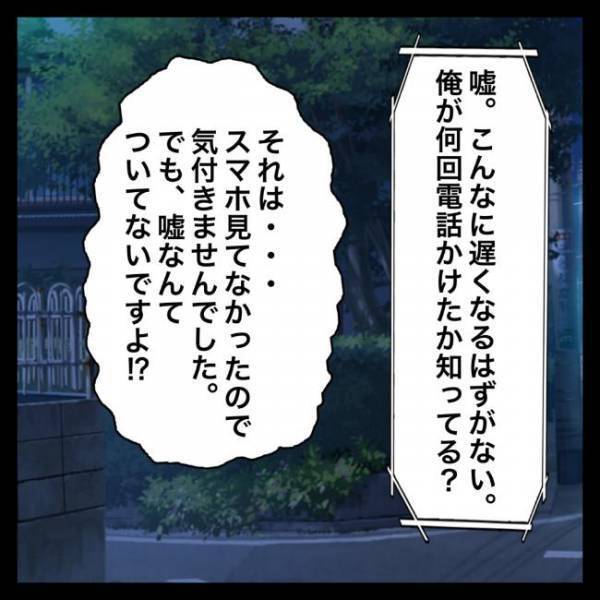 「残業なんてうそだろ？」疑い深い彼が衝撃の発言をしてきて…？！＜私を解放して＞
