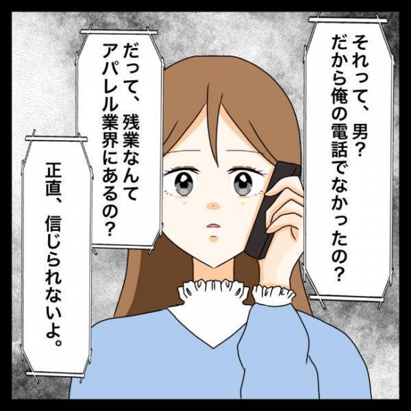 「残業なんてうそだろ？」疑い深い彼が衝撃の発言をしてきて…？！＜私を解放して＞