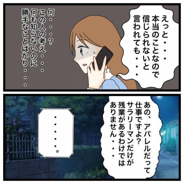「残業なんてうそだろ？」疑い深い彼が衝撃の発言をしてきて…？！＜私を解放して＞