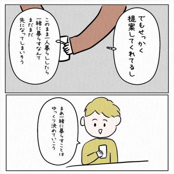 「彼氏と同棲するかも」ルンルン気分で姉に報告した結果！？＜7年ぶりの再会＞