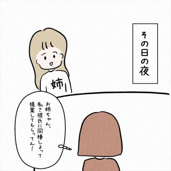 「彼氏と同棲するかも」ルンルン気分で姉に報告した結果！？＜7年ぶりの再会＞