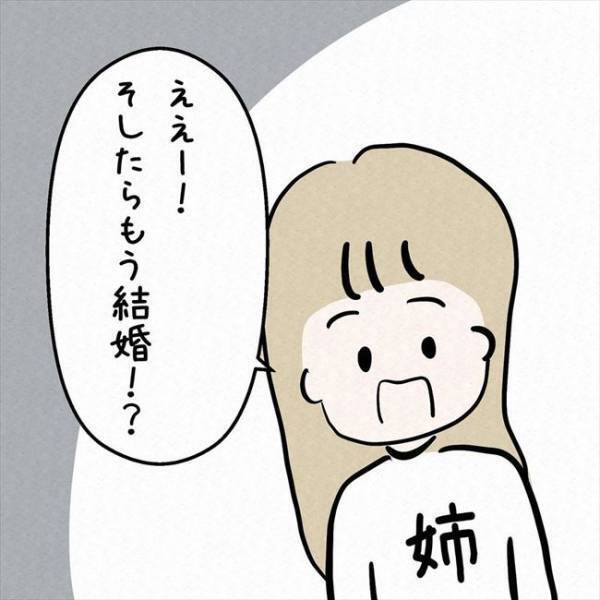 「彼氏と同棲するかも」ルンルン気分で姉に報告した結果！？＜7年ぶりの再会＞