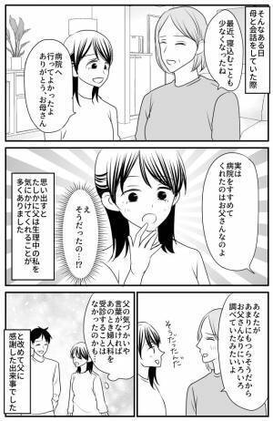 「実はね…」そうだったの！？母から明かされた「父のやさしさ」とは？