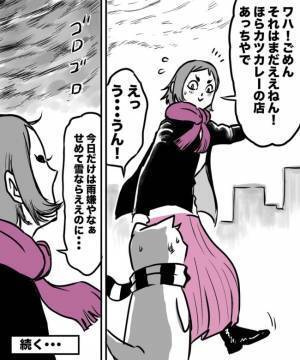 ＜38才男が100人と恋活＞「話したいことがある」デート相手の様子がいつもと違う！？