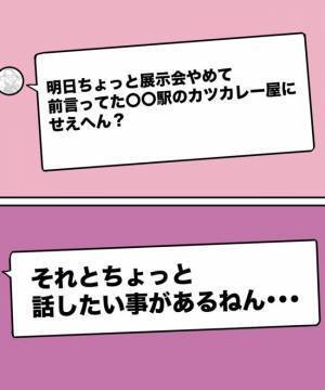 ＜38才男が100人と恋活＞「話したいことがある」デート相手の様子がいつもと違う！？