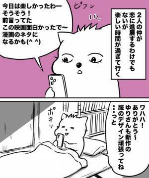 ＜38才男が100人と恋活＞「話したいことがある」デート相手の様子がいつもと違う！？