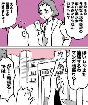 ＜38才男が100人と恋活＞「話したいことがある」デート相手の様子がいつもと違う！？