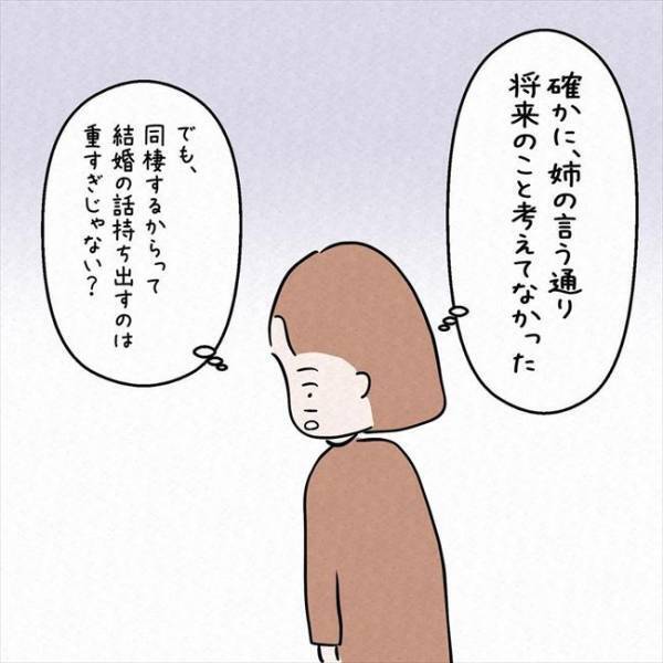 「そんなことしたら婚期逃すで！」思わずギクッとした姉の鋭い指摘とは＜7年ぶりの再会＞