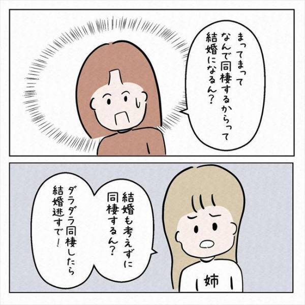 「そんなことしたら婚期逃すで！」思わずギクッとした姉の鋭い指摘とは＜7年ぶりの再会＞