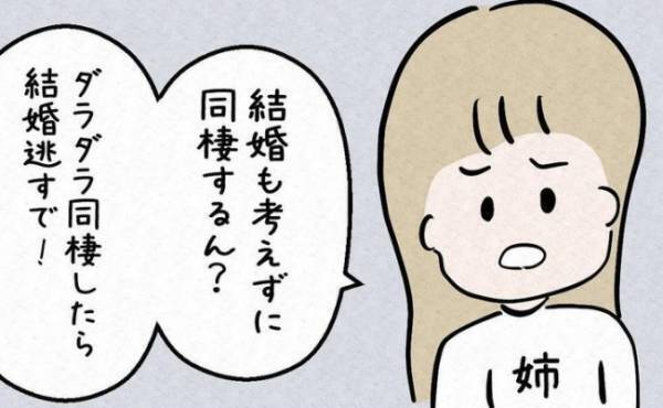 「そんなことしたら婚期逃すで！」思わずギクッとした姉の鋭い指摘とは＜7年ぶりの再会＞