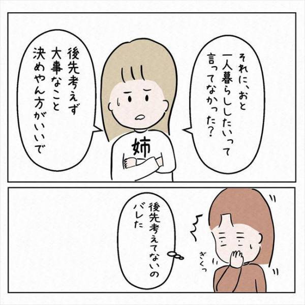 「そんなことしたら婚期逃すで！」思わずギクッとした姉の鋭い指摘とは＜7年ぶりの再会＞