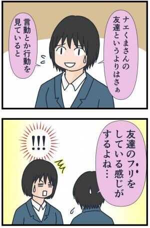 悪意まみれの友情139