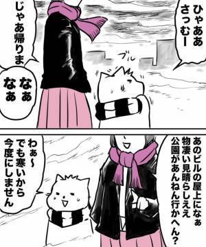 ＜38才男が100人と恋活＞「ハルマキさんのこと…」友だちじゃなかった！？突然の展開に呆然