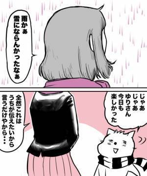 ＜38才男が100人と恋活＞「ハルマキさんのこと…」友だちじゃなかった！？突然の展開に呆然