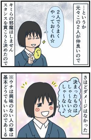 「くじ運ないわ…」席替えの結果に落胆→関わらないようにしていた人がまさかの！？＜フレネミー女子＞