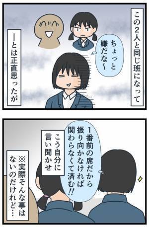 「くじ運ないわ…」席替えの結果に落胆→関わらないようにしていた人がまさかの！？＜フレネミー女子＞
