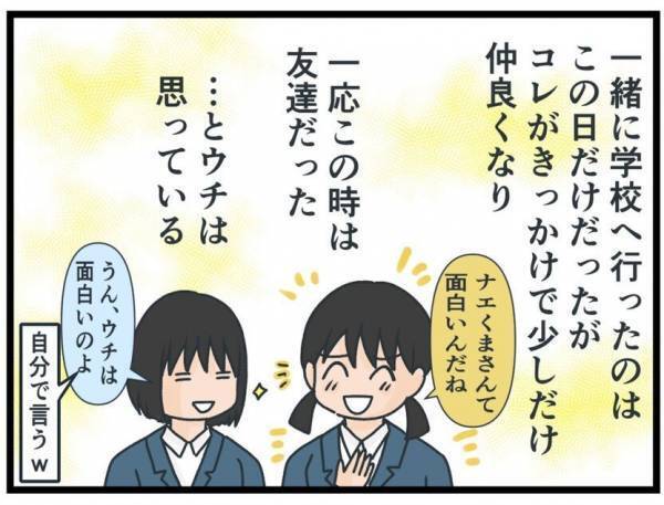 「くじ運ないわ…」席替えの結果に落胆→関わらないようにしていた人がまさかの！？＜フレネミー女子＞