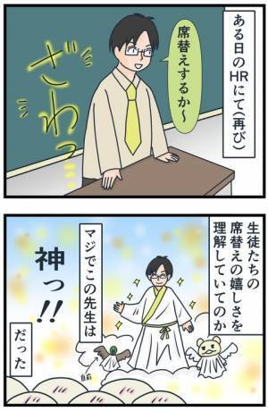 「くじ運ないわ…」席替えの結果に落胆→関わらないようにしていた人がまさかの！？＜フレネミー女子＞