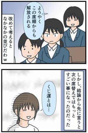 「くじ運ないわ…」席替えの結果に落胆→関わらないようにしていた人がまさかの！？＜フレネミー女子＞