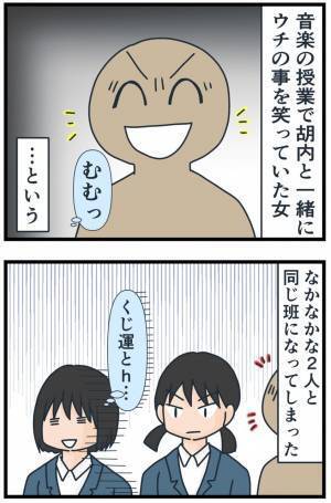 「くじ運ないわ…」席替えの結果に落胆→関わらないようにしていた人がまさかの！？＜フレネミー女子＞