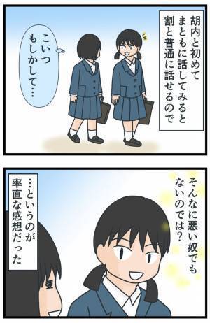 「くじ運ないわ…」席替えの結果に落胆→関わらないようにしていた人がまさかの！？＜フレネミー女子＞