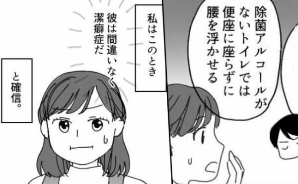 「トイレでは空気椅子をしてる」ウソでしょ！？同棲してから知った彼の意外な一面とは