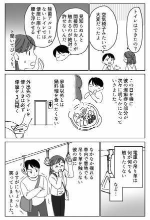 「トイレでは空気椅子をしてる」ウソでしょ！？同棲してから知った彼の意外な一面とは