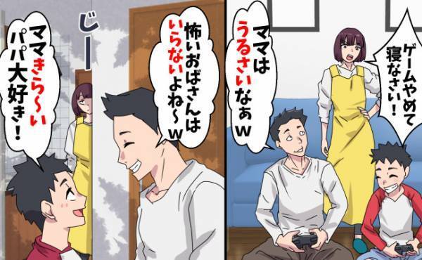 「怖いおばさんはいらない」ママを悪者にする夫と息子にもう限界！家族を傷つけた父子の残念すぎる末路