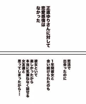 ＜38才男が100人と恋活＞「何やってんやオレは」女性からの突然の告白に…！？