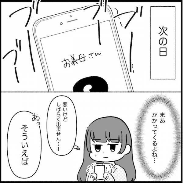 妊活を強要する義母にドン引き！夫を頼れない妻がとった行動とは？ ＜義母が嫌い＞