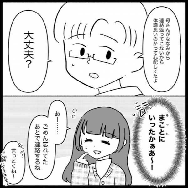 妊活を強要する義母にドン引き！夫を頼れない妻がとった行動とは？ ＜義母が嫌い＞
