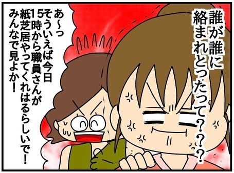 「私のこと見てる」支援センターの男性職員を見たママ友がカンチガイし衝撃の行動に＜ママ友トラブル＞