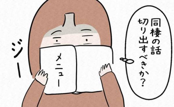 「彼氏に確認するべき？」結婚のワードが重すぎる！悩んだ結果！？＜7年ぶりの再会＞