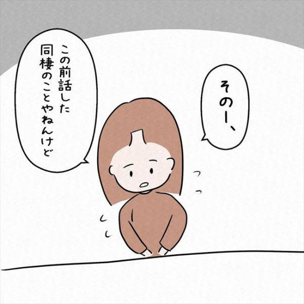 「彼氏に確認するべき？」結婚のワードが重すぎる！悩んだ結果！？＜7年ぶりの再会＞