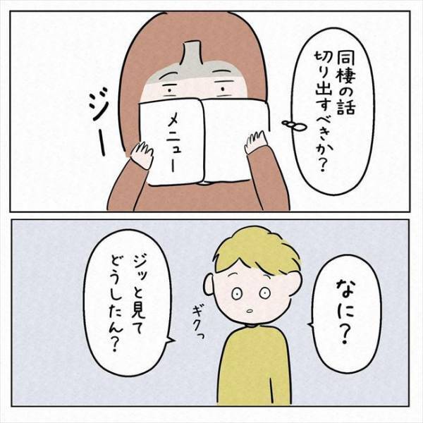 「彼氏に確認するべき？」結婚のワードが重すぎる！悩んだ結果！？＜7年ぶりの再会＞