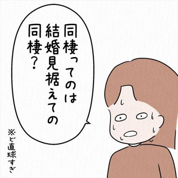 「彼氏に確認するべき？」結婚のワードが重すぎる！悩んだ結果！？＜7年ぶりの再会＞