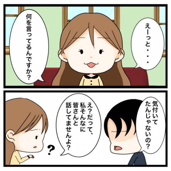 「実はさ…」出会った当時の裏話をしてきた彼。内容は驚きで…？！＜私を解放して＞