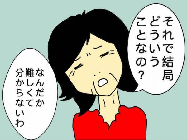 「結局どういうことなの？」母に何度説明しても話が振り出しに戻る一方で ＜母の認知症介護日記＞