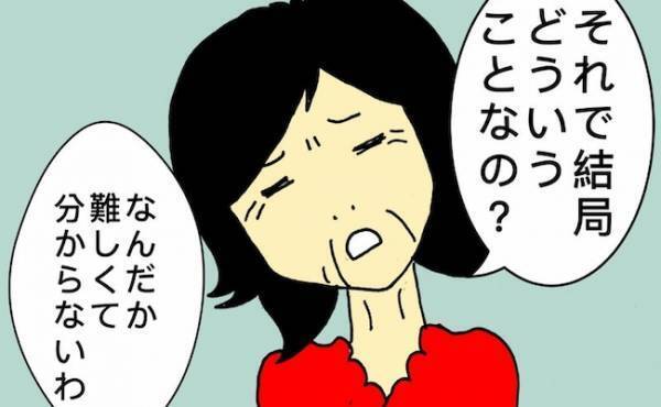 「結局どういうことなの？」母に何度説明しても話が振り出しに戻る一方で ＜母の認知症介護日記＞