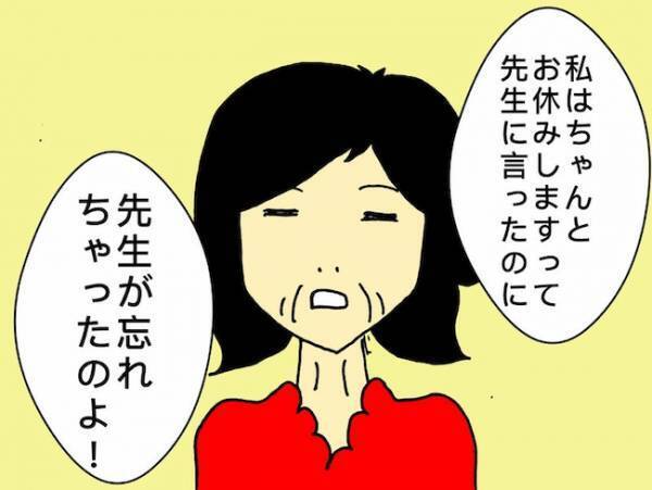 「先生が忘れちゃったのよ！」自分が連絡するのを忘れたことを認められない母＜母の認知症介護日記＞