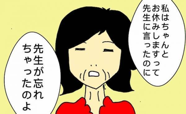 「先生が忘れちゃったのよ！」自分が連絡するのを忘れたことを認められない母＜母の認知症介護日記＞