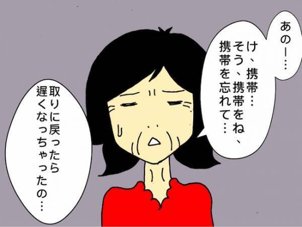 「先生が忘れちゃったのよ！」自分が連絡するのを忘れたことを認められない母＜母の認知症介護日記＞